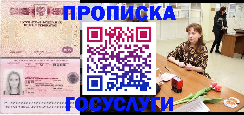 прописка для работы в Элисте