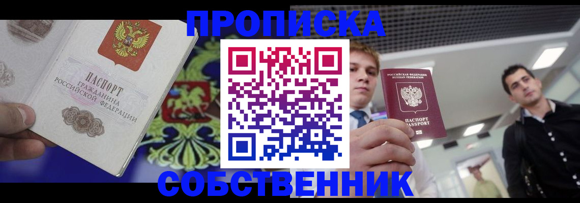 прописка паспорт в Элисте