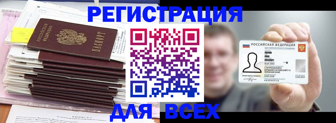 временная регистрация для школы в Элисте