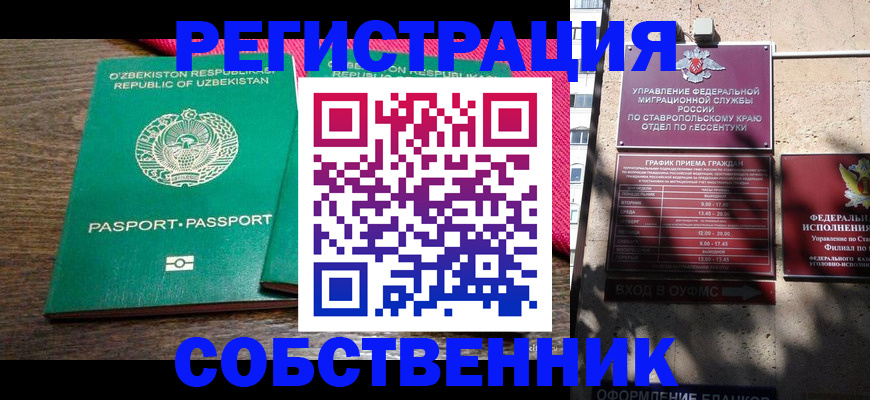 временная регистрация 2025 в Элисте