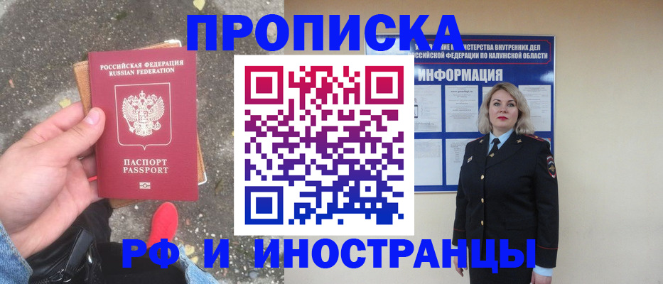 прописка поиск в Элисте