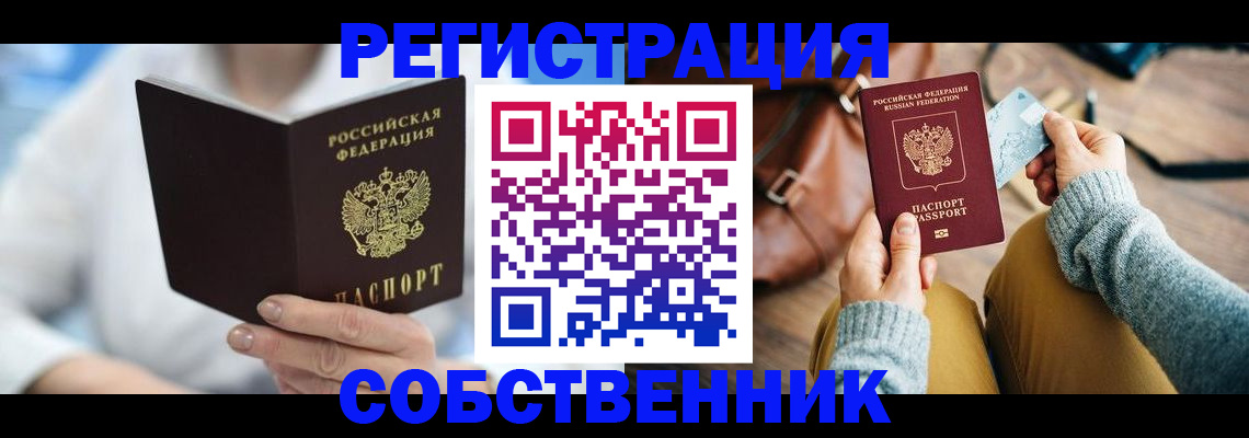 купить прописку в Элисте