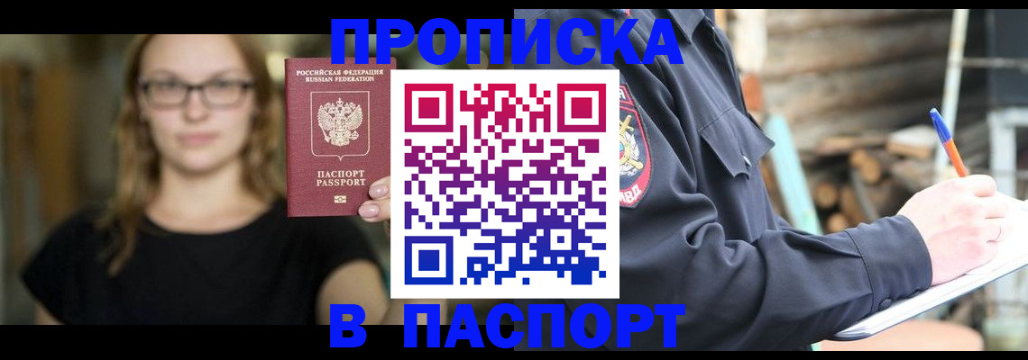 прописка в Элисте