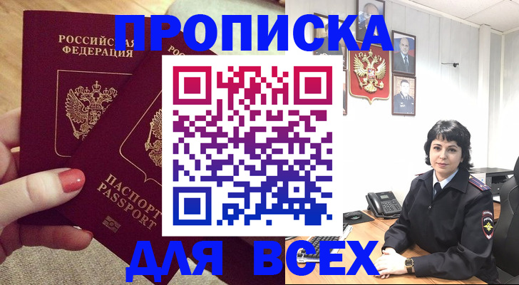 прописка ребенка в Элисте